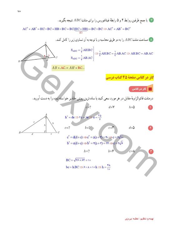پاسخ فصل 2 ریاضی یازدهم تجربی صفحه 28