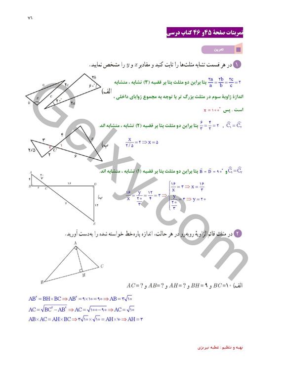 پاسخ فصل 2 ریاضی یازدهم تجربی صفحه 29