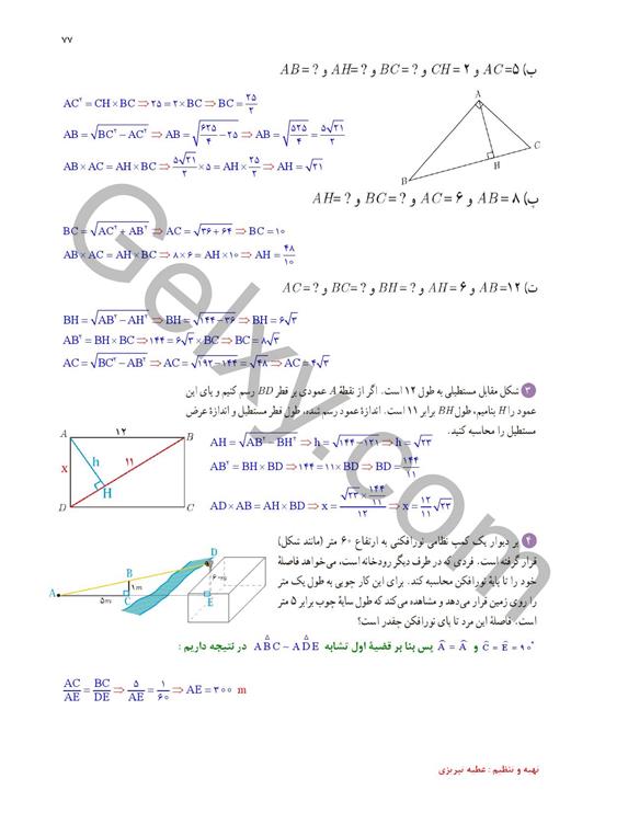 پاسخ فصل 2 ریاضی یازدهم تجربی صفحه 30