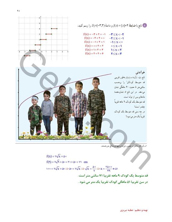 پاسخ فصل 3 ریاضی یازدهم تجربی صفحه 12