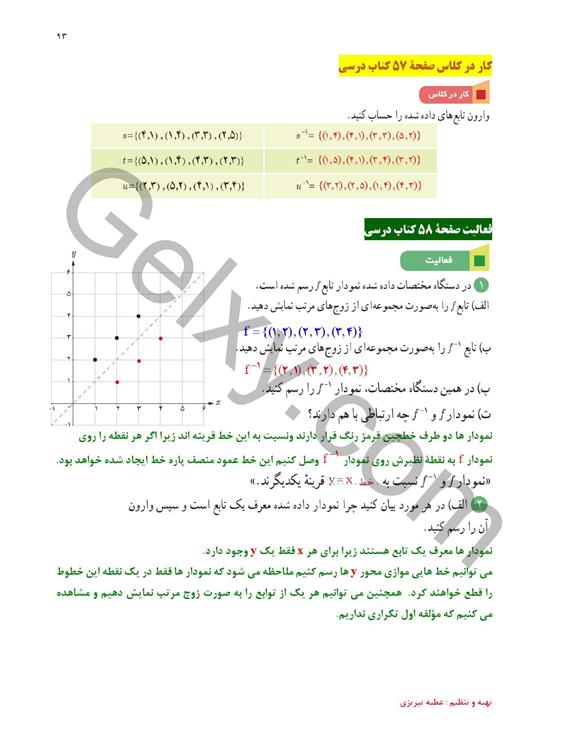 پاسخ فصل سه ریاضی یازدهم تجربی صفحه 14