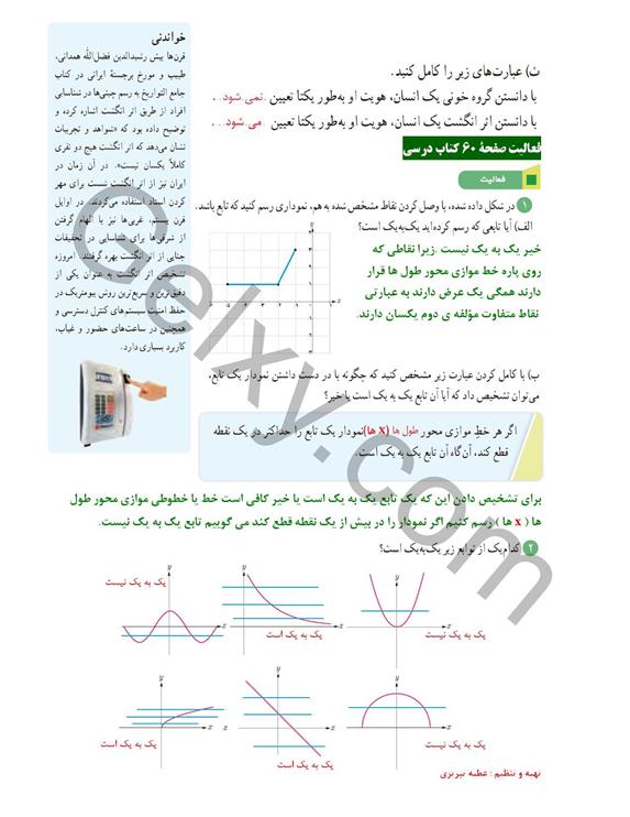 پاسخ فصل 3 ریاضی یازدهم تجربی صفحه 17