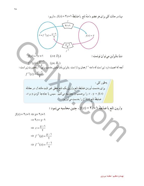 پاسخ فصل 3 ریاضی یازدهم تجربی صفحه 19