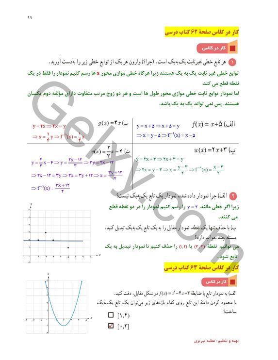 پاسخ فصل سه ریاضی یازدهم تجربی صفحه 20