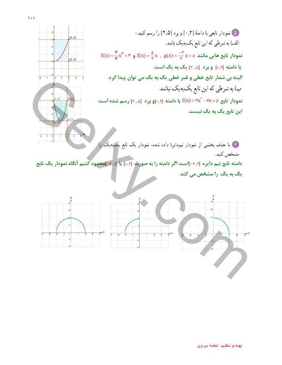 پاسخ فصل 3 ریاضی یازدهم تجربی صفحه 22