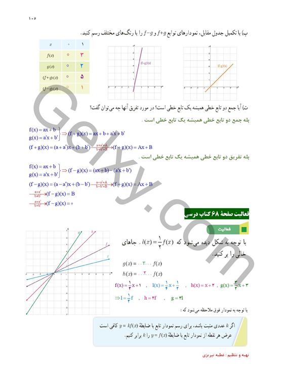 پاسخ فصل 3 ریاضی یازدهم تجربی صفحه 26