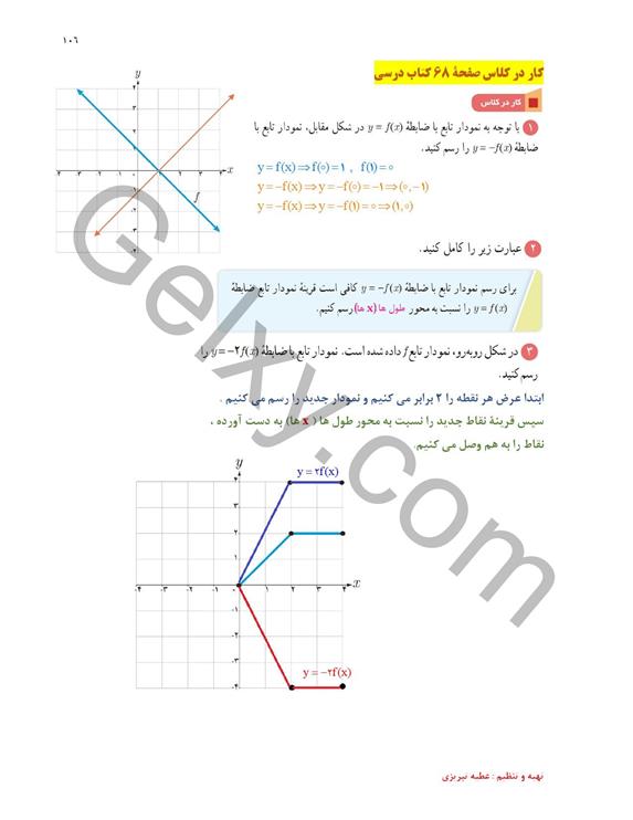 پاسخ فصل 3 ریاضی یازدهم تجربی صفحه 27