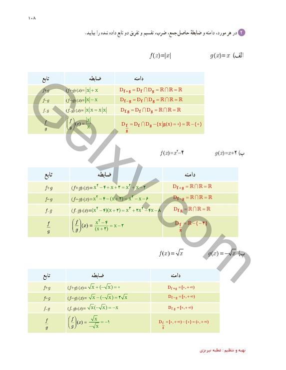 پاسخ فصل سه ریاضی یازدهم تجربی صفحه 29