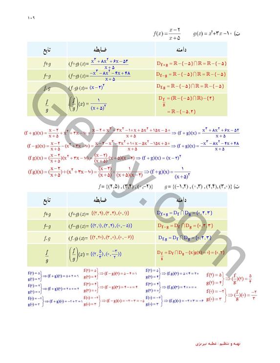 پاسخ فصل 3 ریاضی یازدهم تجربی صفحه 30