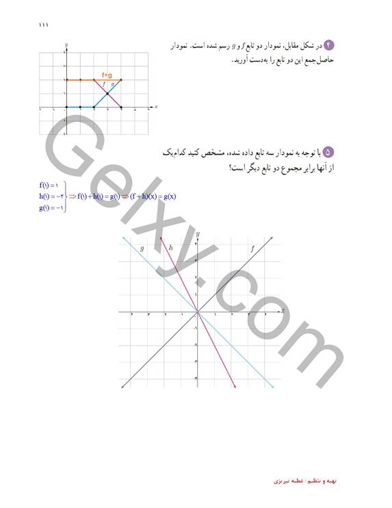 پاسخ فصل سه ریاضی یازدهم تجربی صفحه 32