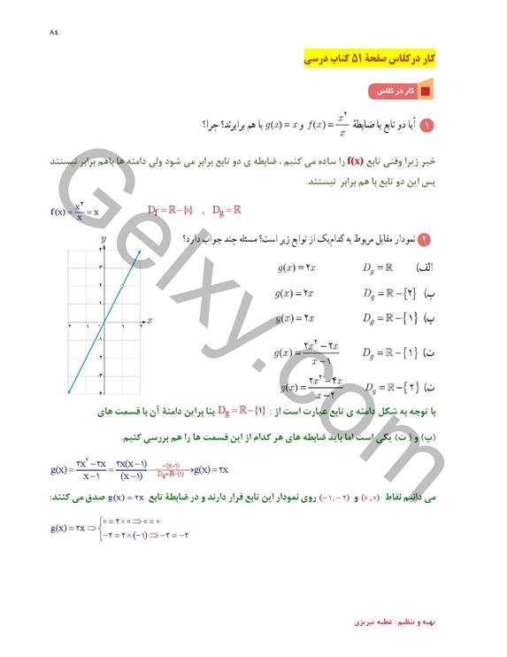 پاسخ فصل 3 ریاضی یازدهم تجربی صفحه 5