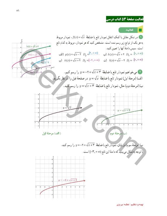 پاسخ فصل 3 ریاضی یازدهم تجربی صفحه 7