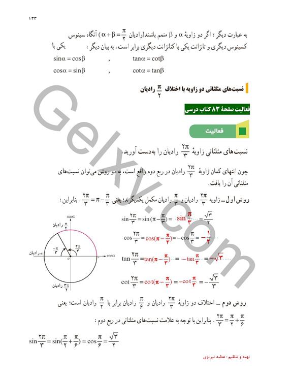 پاسخ فصل 4 ریاضی یازدهم تجربی صفحه 21