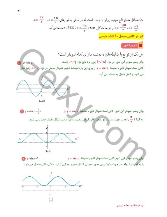 پاسخ فصل 4 ریاضی یازدهم تجربی صفحه 32