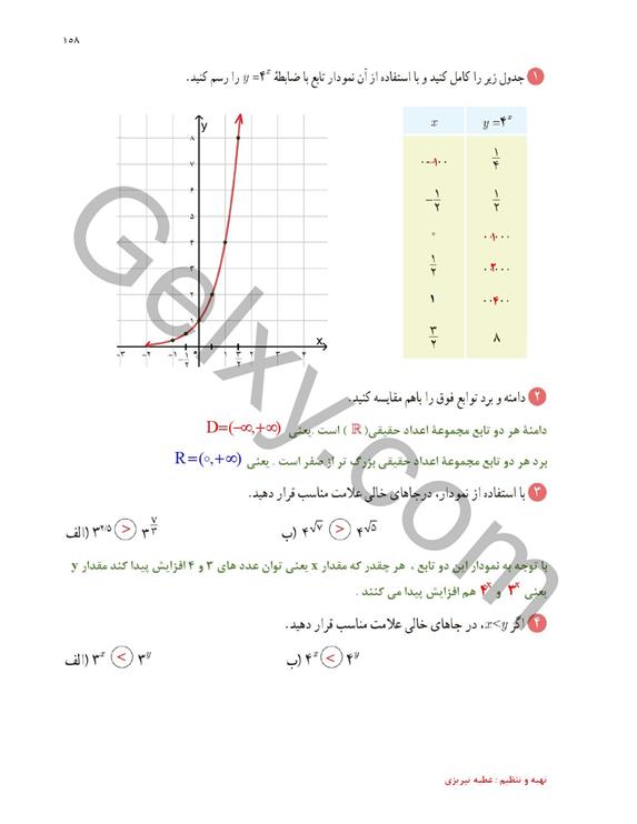 پاسخ فصل 5 ریاضی یازدهم تجربی صفحه 6