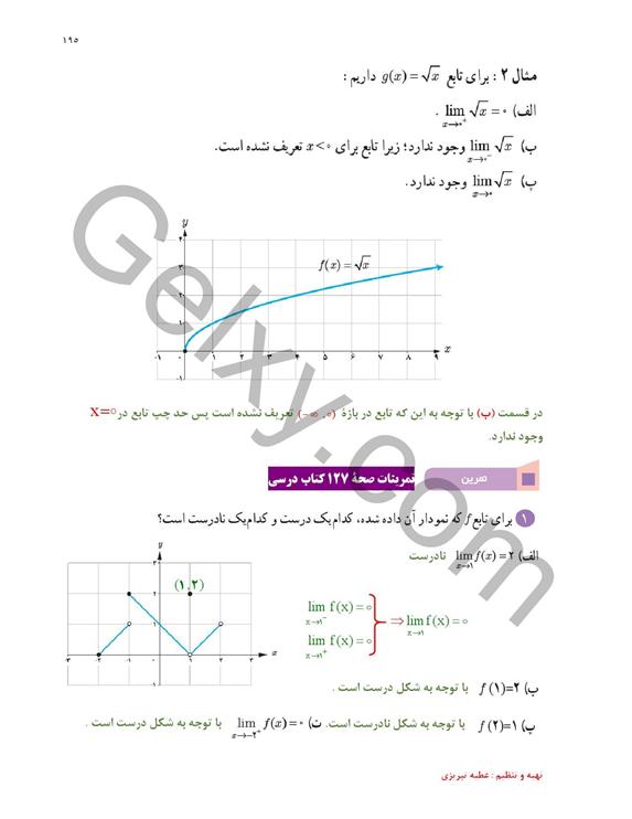 پاسخ فصل 6 ریاضی یازدهم تجربی صفحه 10