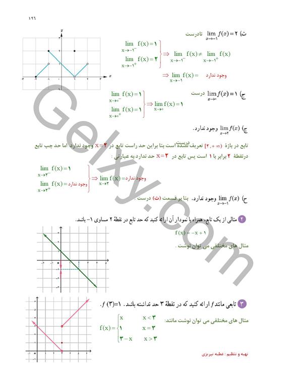 پاسخ فصل 6 ریاضی یازدهم تجربی صفحه 11
