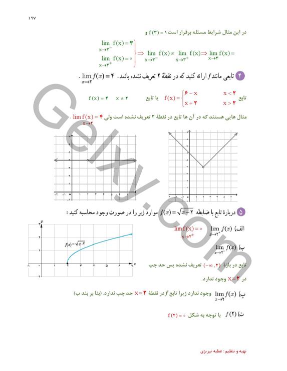 پاسخ فصل 6 ریاضی یازدهم تجربی صفحه 12