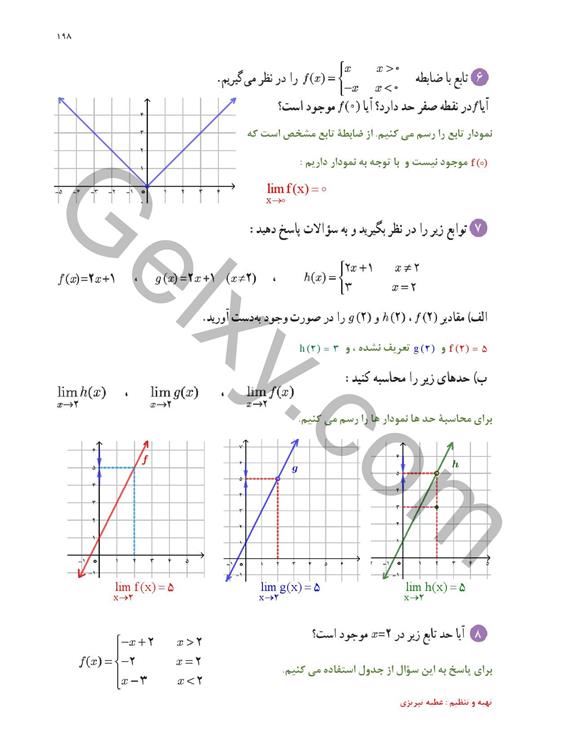 پاسخ فصل 6 ریاضی یازدهم تجربی صفحه 13