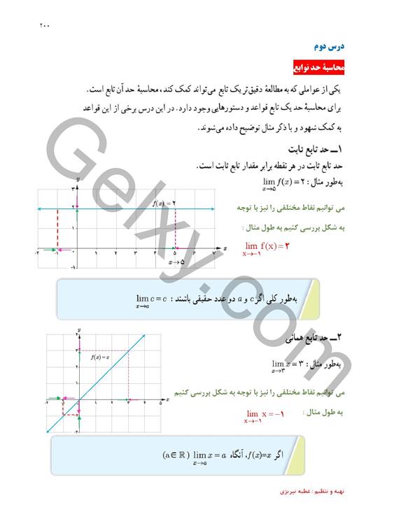 پاسخ فصل 6 ریاضی یازدهم تجربی صفحه 15