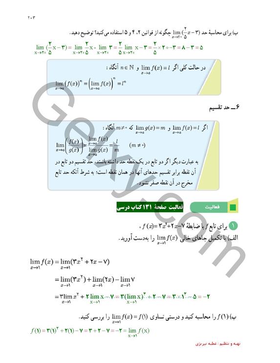 پاسخ فصل 6 ریاضی یازدهم تجربی صفحه 18