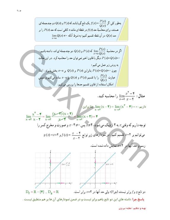 پاسخ فصل 6 ریاضی یازدهم تجربی صفحه 20