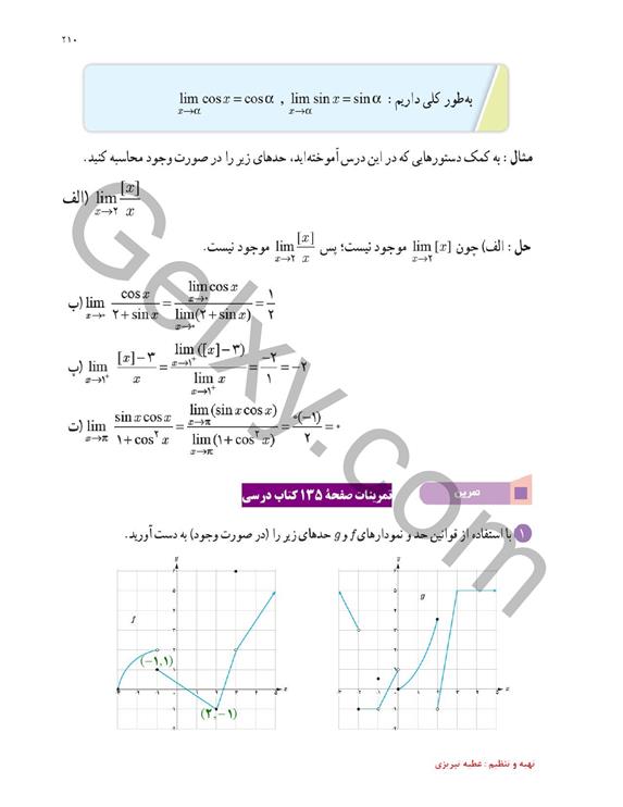 پاسخ فصل 6 ریاضی یازدهم تجربی صفحه 25