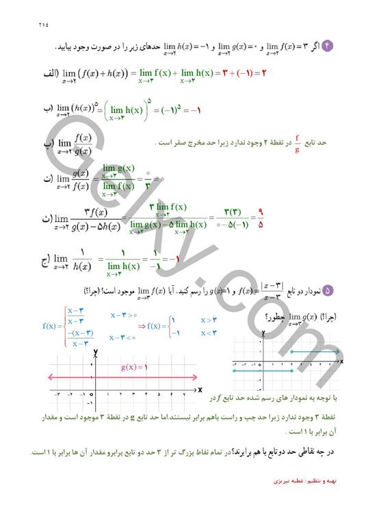 پاسخ فصل 6 ریاضی یازدهم تجربی صفحه 29