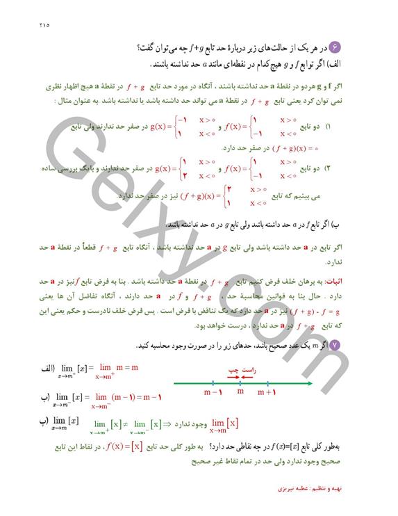 پاسخ فصل 6 ریاضی یازدهم تجربی صفحه 30