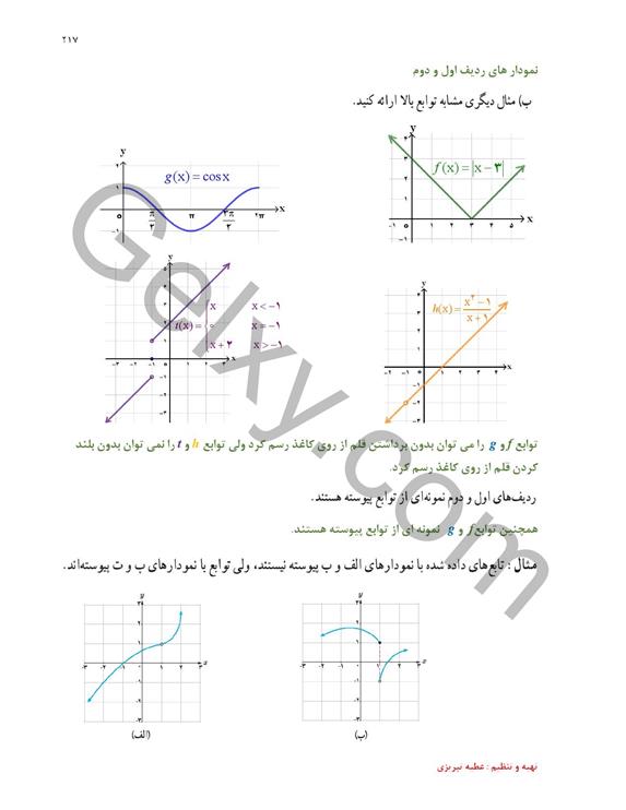 پاسخ فصل 6 ریاضی یازدهم تجربی صفحه 32