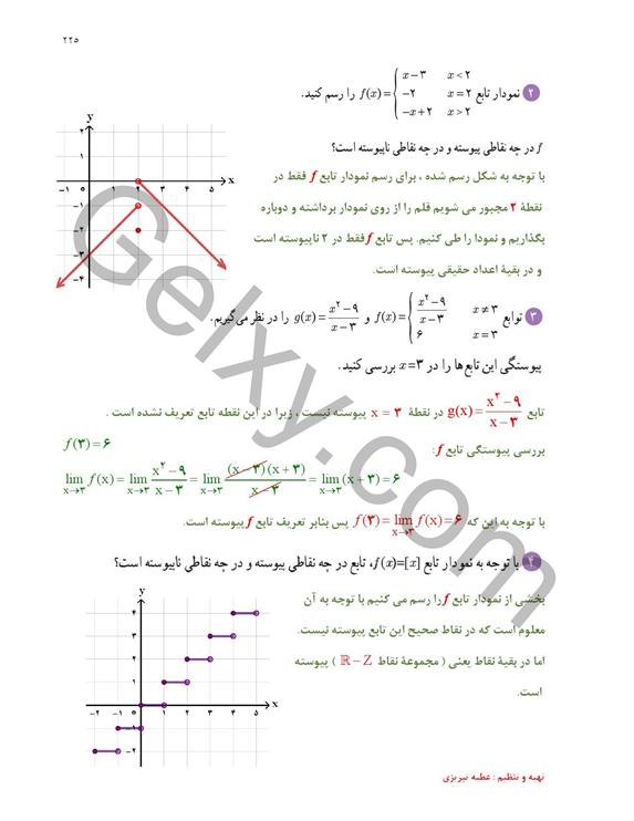 پاسخ فصل 6 ریاضی یازدهم تجربی صفحه 40