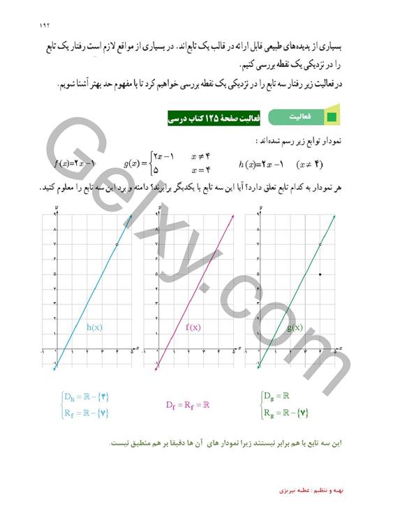 پاسخ فصل 6 ریاضی یازدهم تجربی صفحه 7