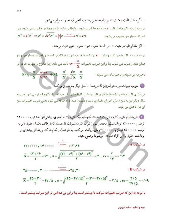 پاسخ فصل 7 ریاضی یازدهم تجربی صفحه 31