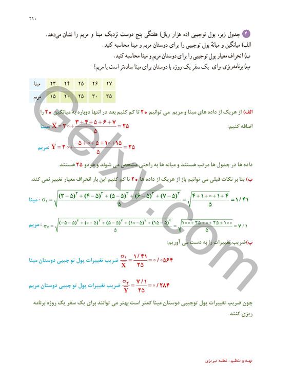 پاسخ فصل 7 ریاضی یازدهم تجربی صفحه 32