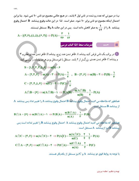 پاسخ فصل 7 ریاضی یازدهم تجربی صفحه 8