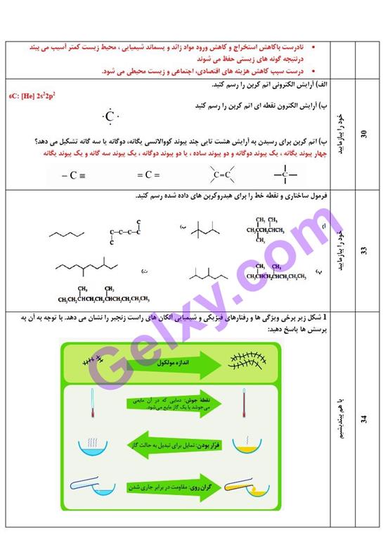 پاسخ فصل 1 شیمی یازدهم صفحه 12