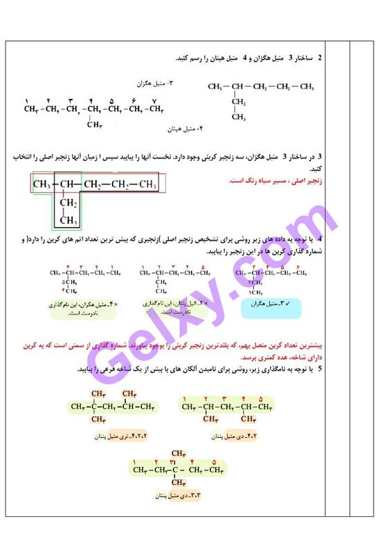 پاسخ فصل 1 شیمی یازدهم صفحه 15