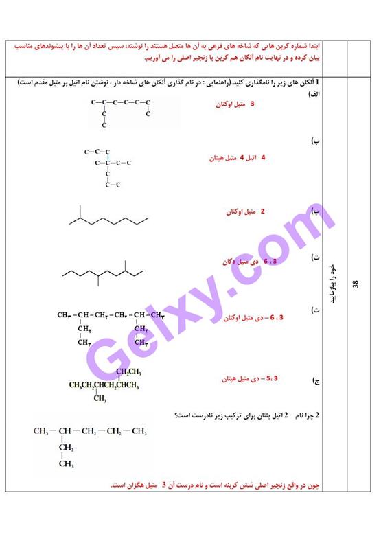 پاسخ فصل 1 شیمی یازدهم صفحه 16