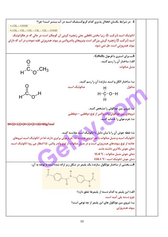 پاسخ فصل 3 شیمی یازدهم صفحه 13