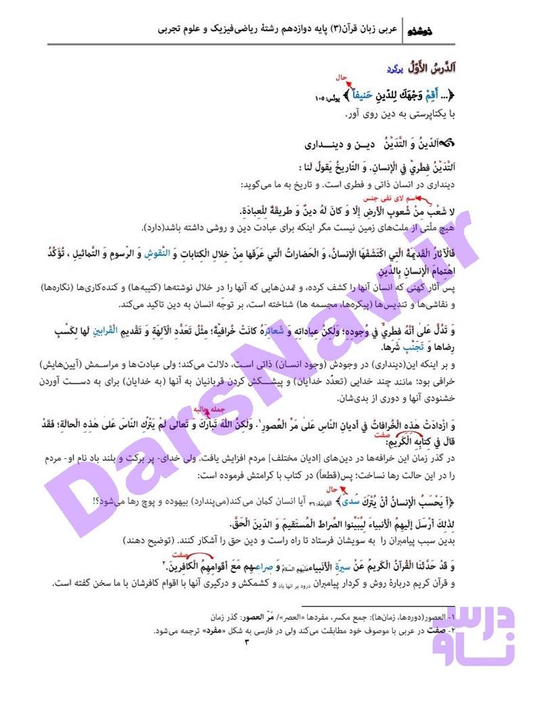 پاسخ درس 1 عربی دوازدهم صفحه 1