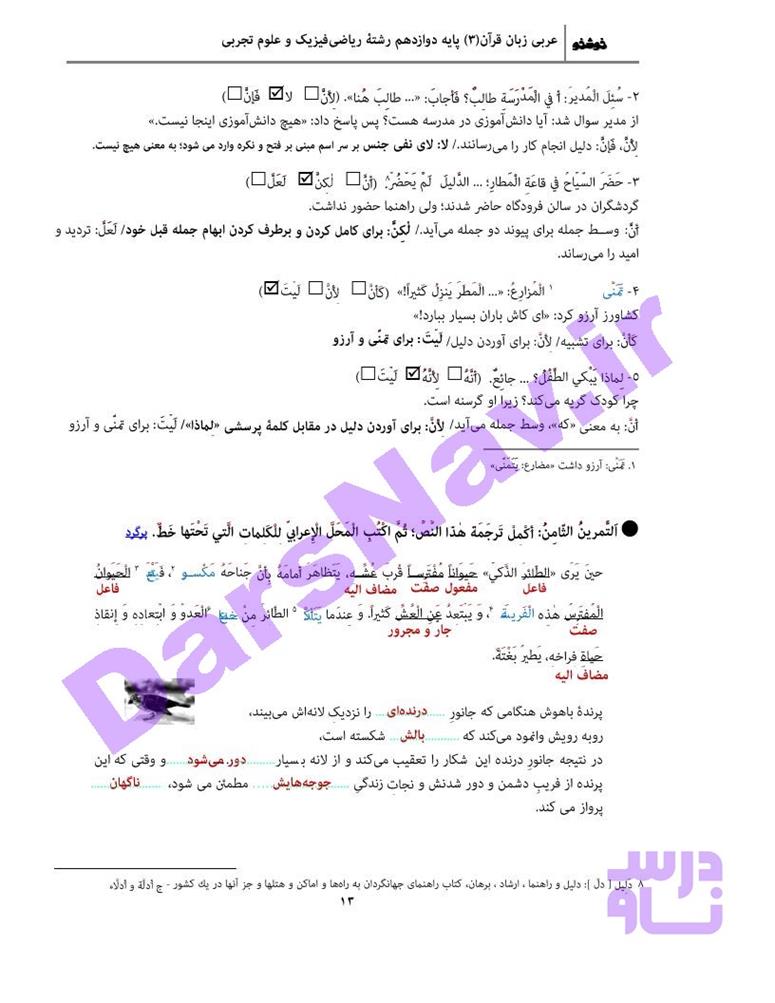 پاسخ درس 1 عربی دوازدهم صفحه 11