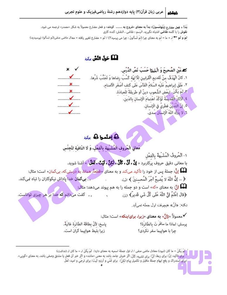 پاسخ درس 1 عربی دوازدهم صفحه 3