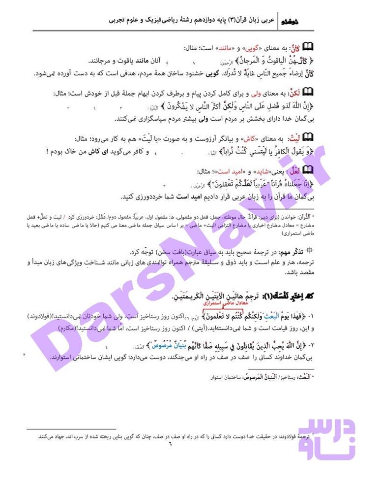 پاسخ درس 1 عربی دوازدهم صفحه 4