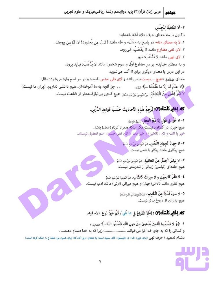 پاسخ درس 1 عربی دوازدهم صفحه 5