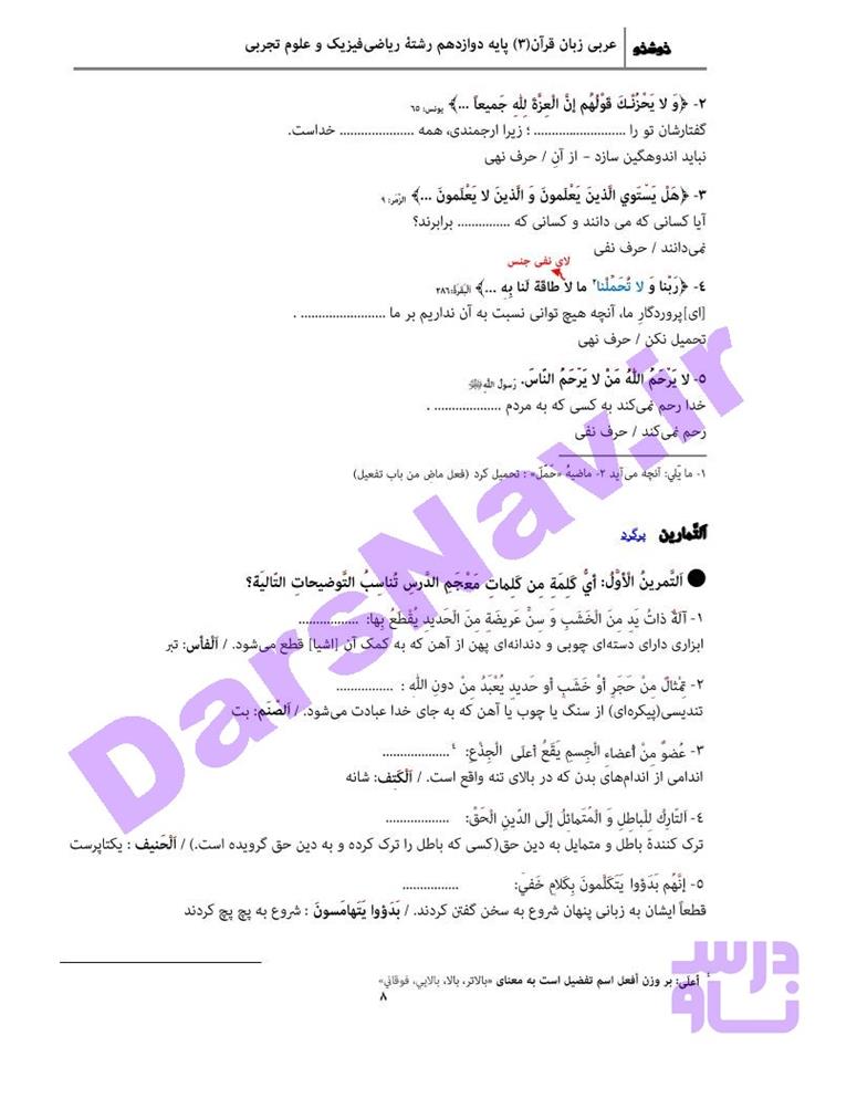 پاسخ درس 1 عربی دوازدهم صفحه 6