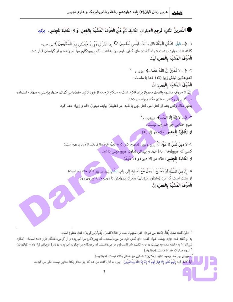 پاسخ درس 1 عربی دوازدهم صفحه 7