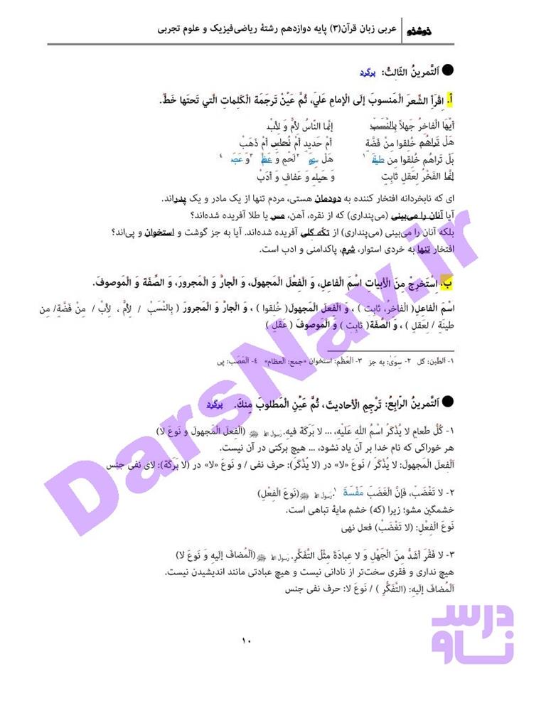 پاسخ درس 1 عربی دوازدهم صفحه 8