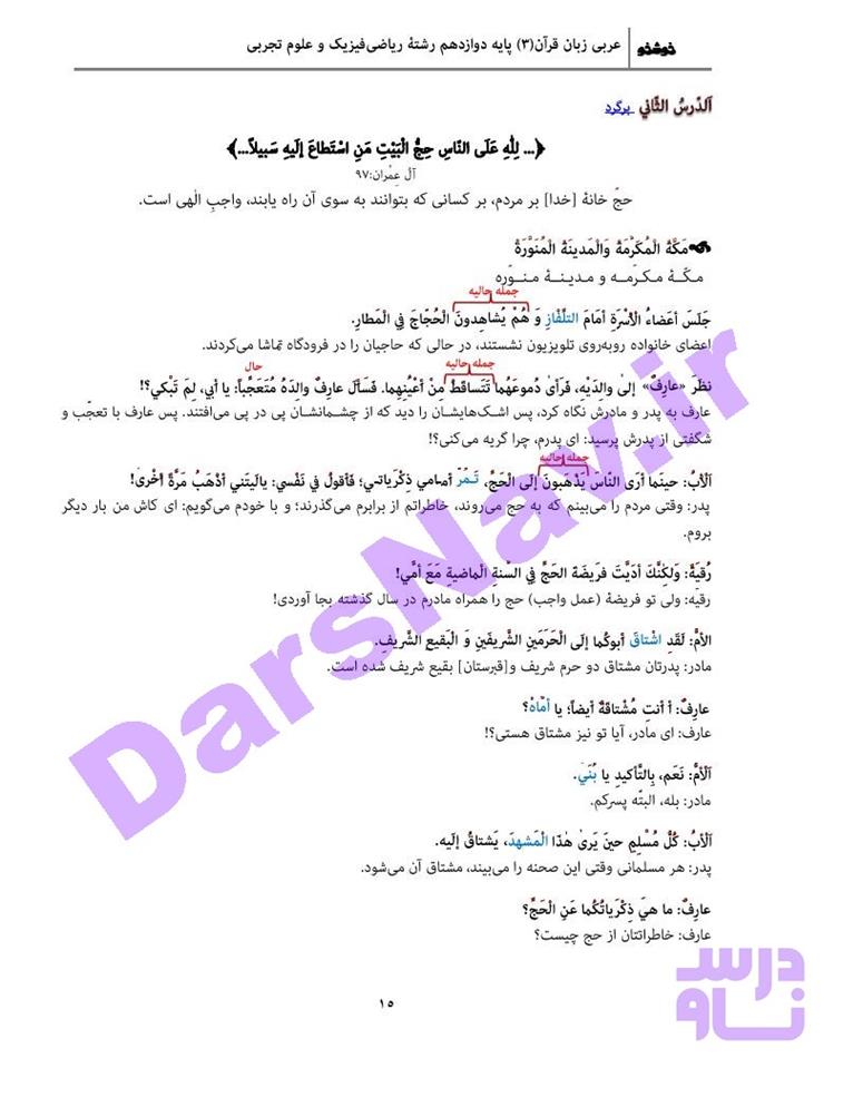 پاسخ درس 2 عربی دوازدهم صفحه 1