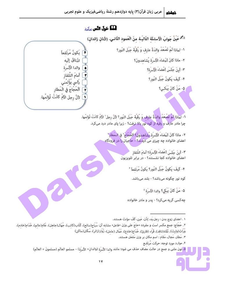 پاسخ درس 2 عربی دوازدهم صفحه 3
