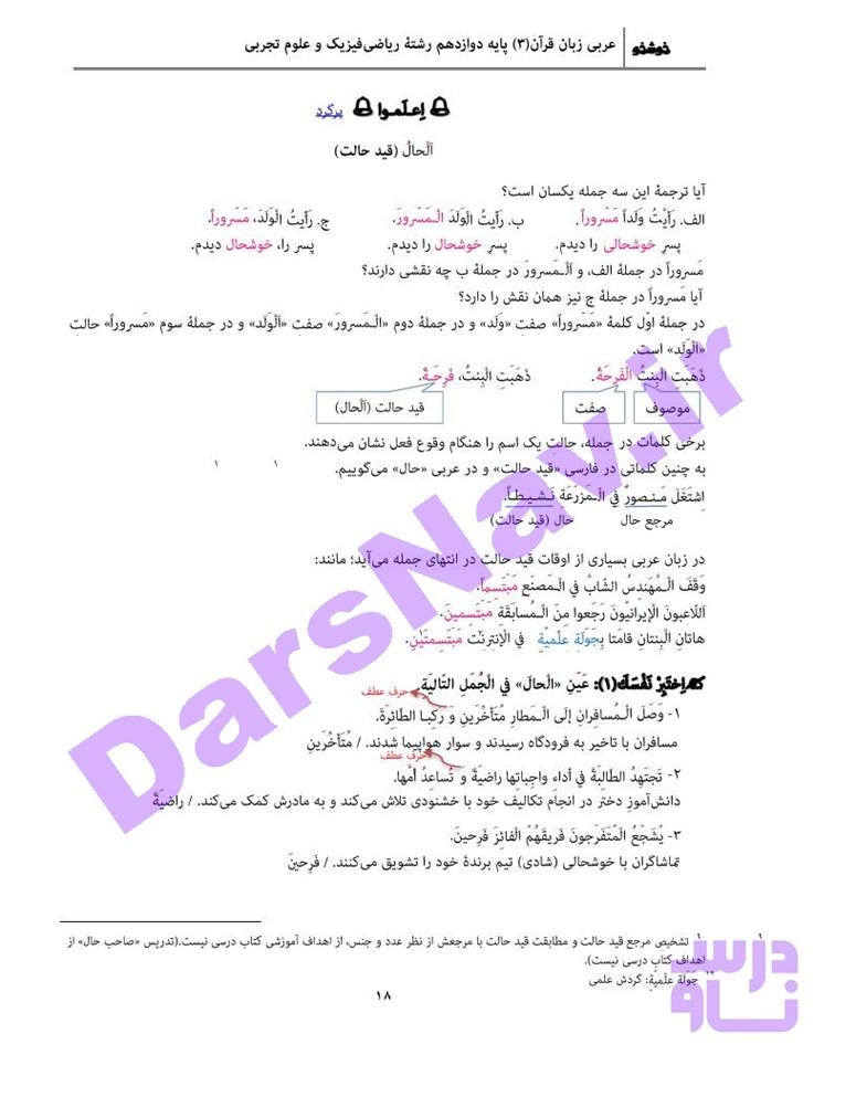 پاسخ درس 2 عربی دوازدهم صفحه 4